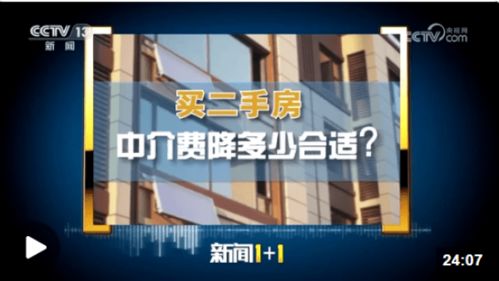 新闻1 1 共同关注 买卖二手房,中介费降多少合适